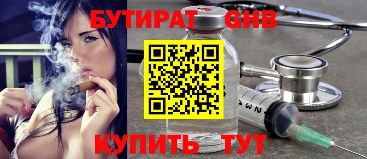Бутират  Вход с VPN  Ахтубинск  БУТИРАТ бутандиол 