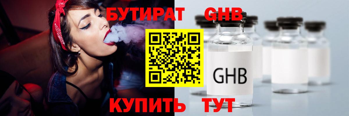 БУТИРАТ GHB Ахтубинск