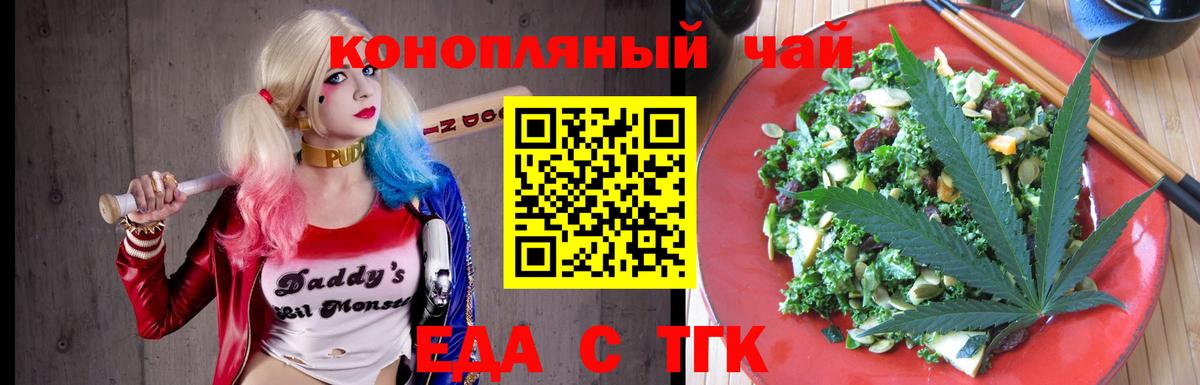 Еда ТГК конопля  Вход с VPN  Ахтубинск 