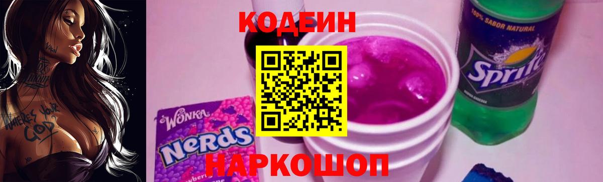 Кодеин напиток Lean (лин)  Кодеин напиток Lean (лин)  Ахтубинск 