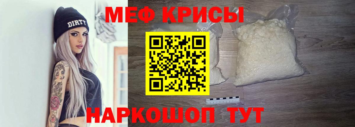 Мефедрон кристаллы  наркошоп  МЕФ mephedrone  Ахтубинск 