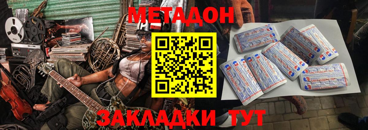 Метадон methadone Ахтубинск