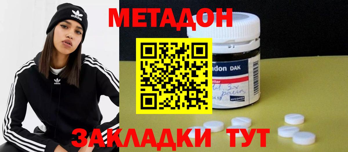 Метадон methadone  Метадон мёд  Вход с VPN  Ахтубинск 