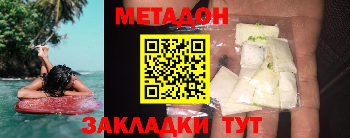 МЕТАДОН methadone Ахтубинск