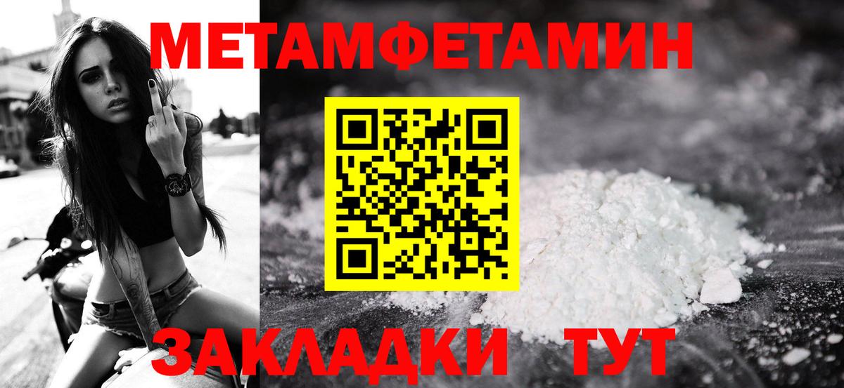 МЕТАМФЕТАМИН кристалл Ахтубинск
