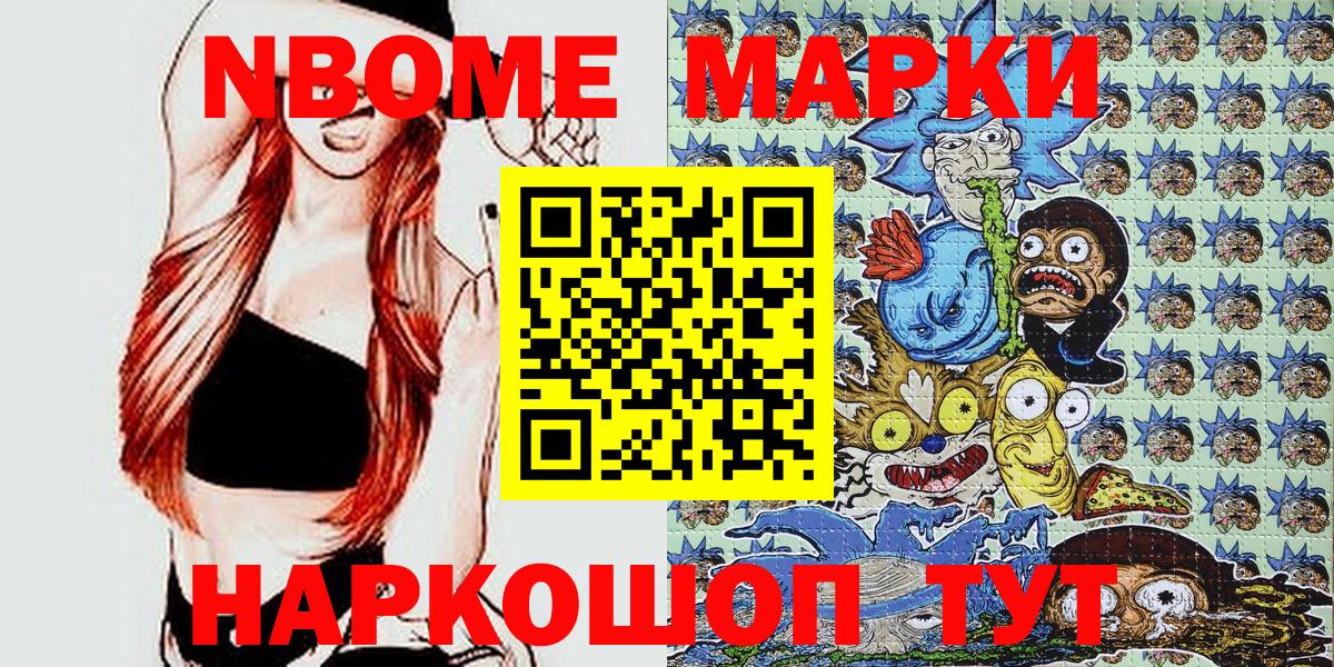 Марки NBOMe 1,8мг Ахтубинск