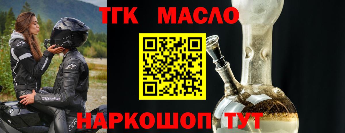 Дистиллят ТГК THC oil Ахтубинск